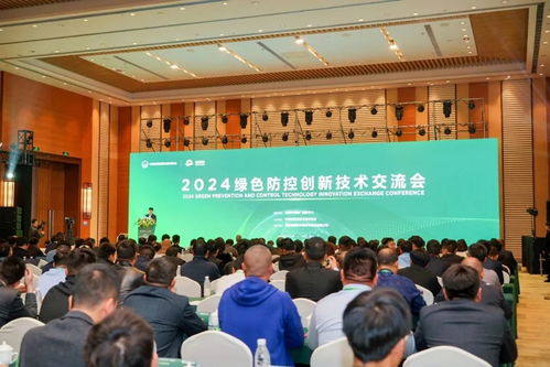 引領農業高質量發展，共譜綠色防控新篇章——2024綠色防控創新技術交流會側記